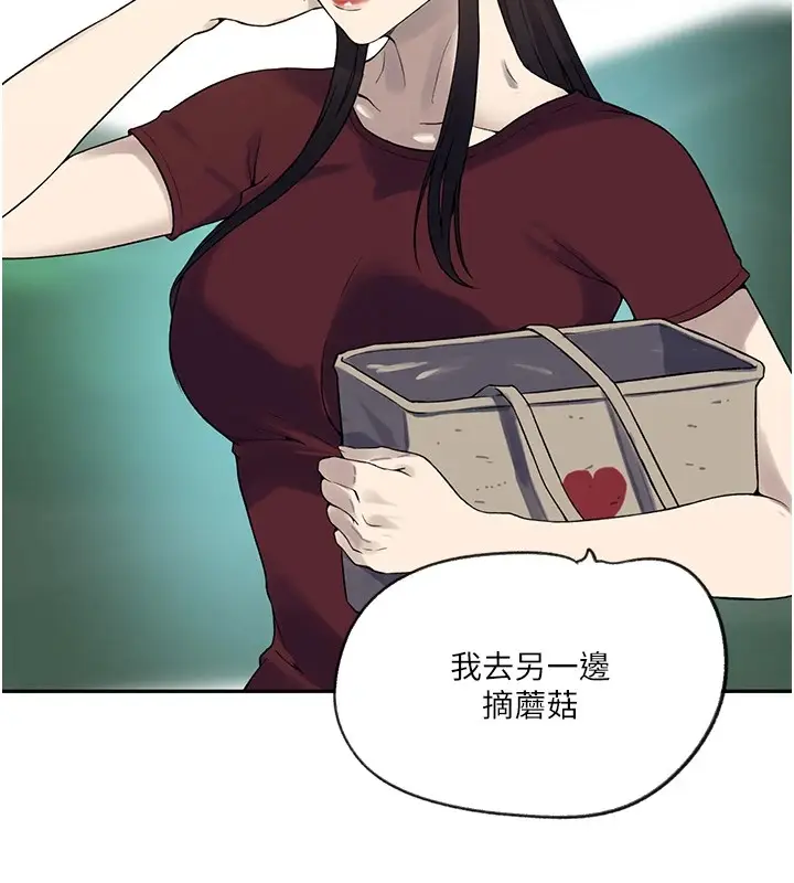 漫画《秘密教学》第253话第74张图