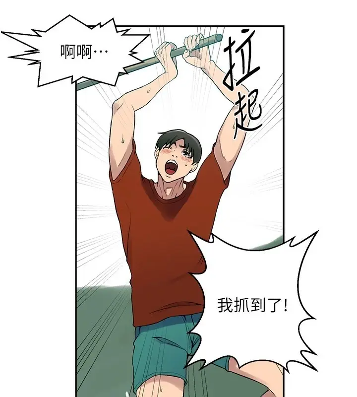 漫画《秘密教学》第253话第89张图