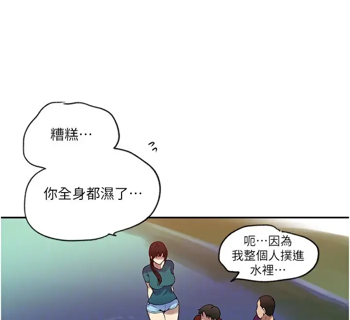 漫画《秘密教学》第253话第96张图