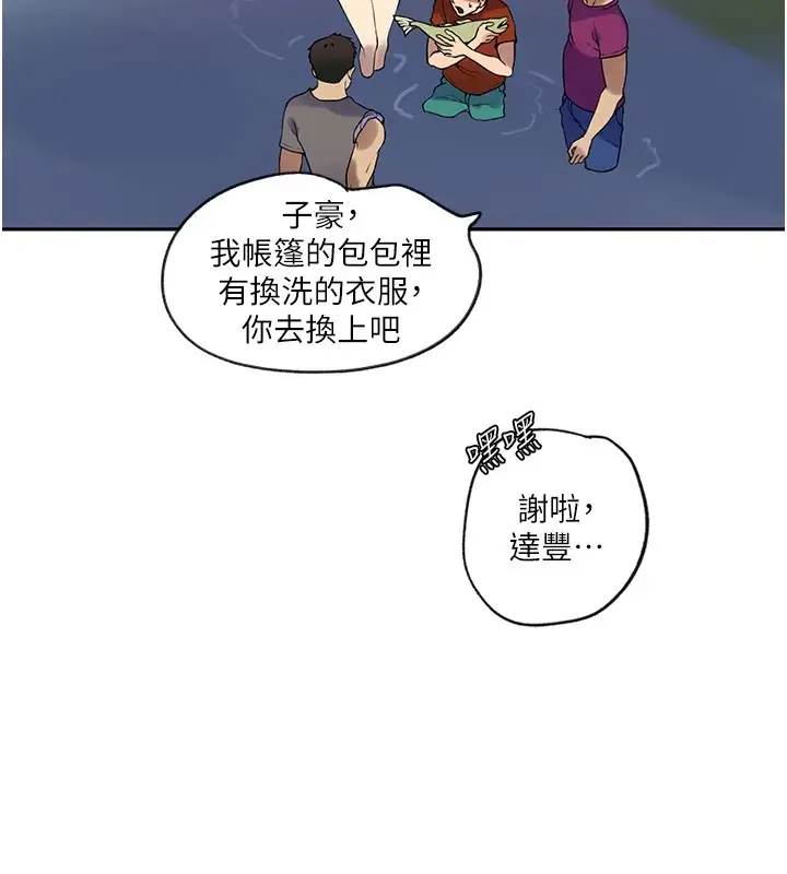 漫画《秘密教学》第253话第97张图