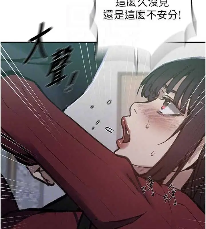 漫画《秘密教学》第320话第100张图