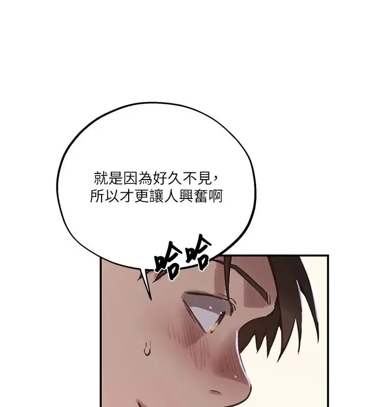 漫画《秘密教学》第320话第102张图