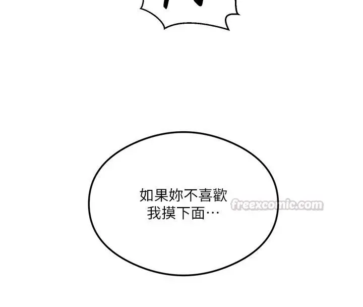 漫画《秘密教学》第320话第105张图