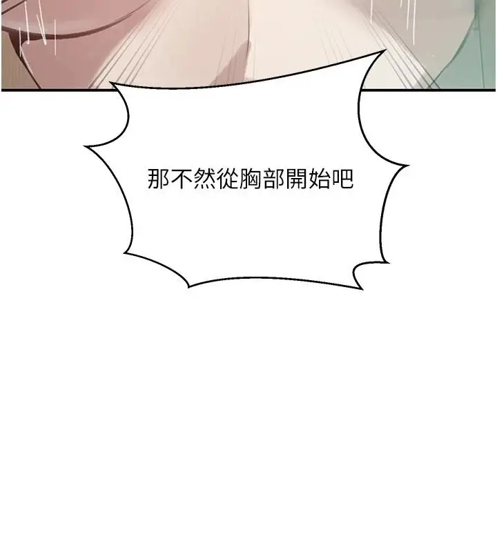 漫画《秘密教学》第320话第107张图