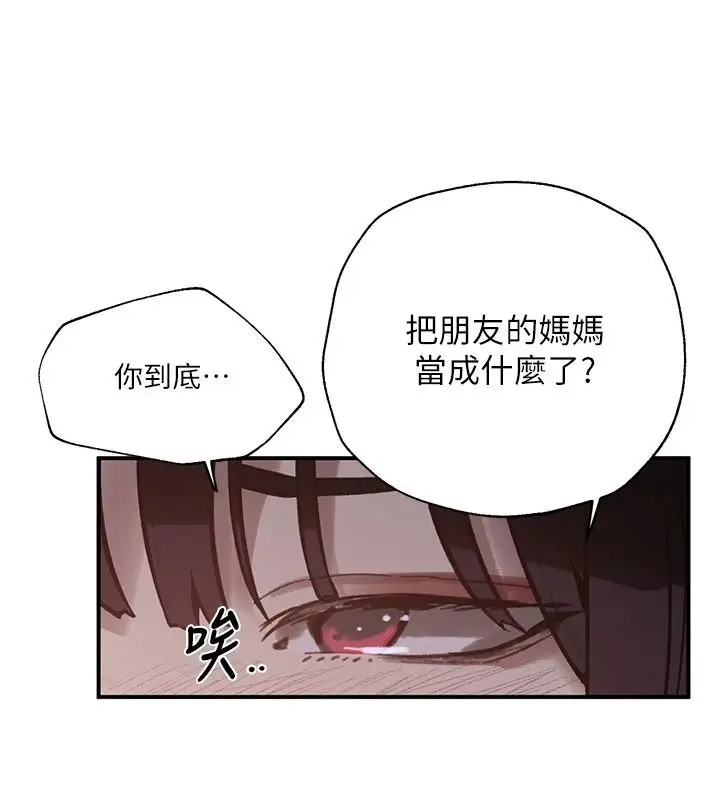漫画《秘密教学》第320话第108张图