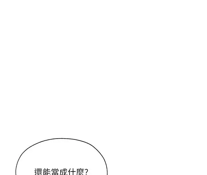 漫画《秘密教学》第320话第109张图