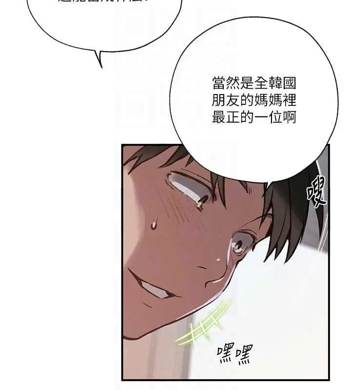 漫画《秘密教学》第320话第110张图