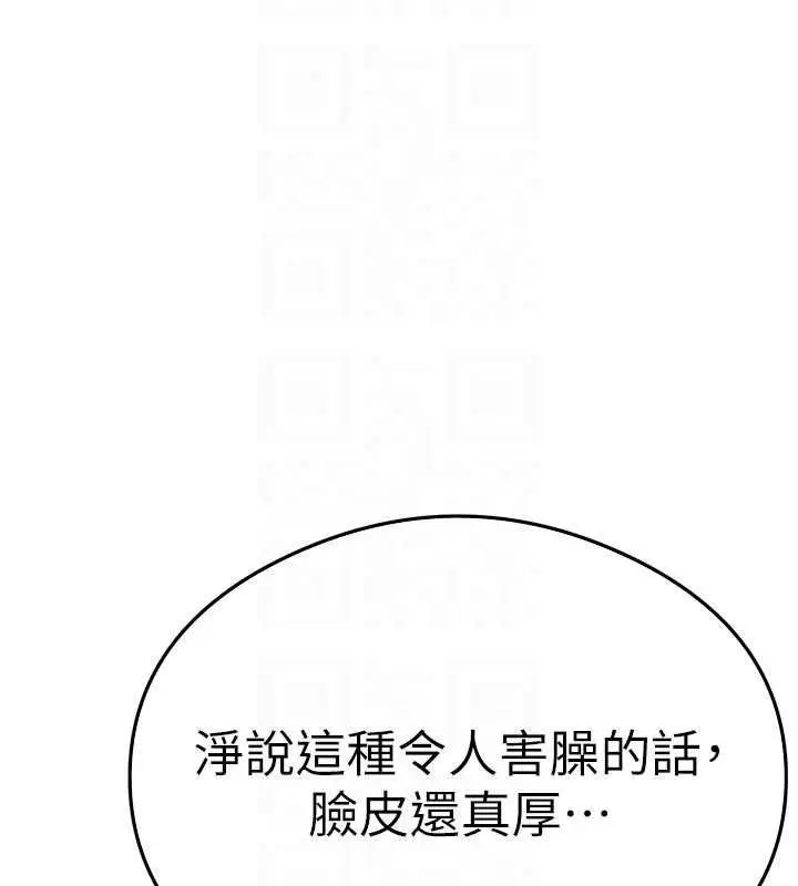 漫画《秘密教学》第320话第111张图