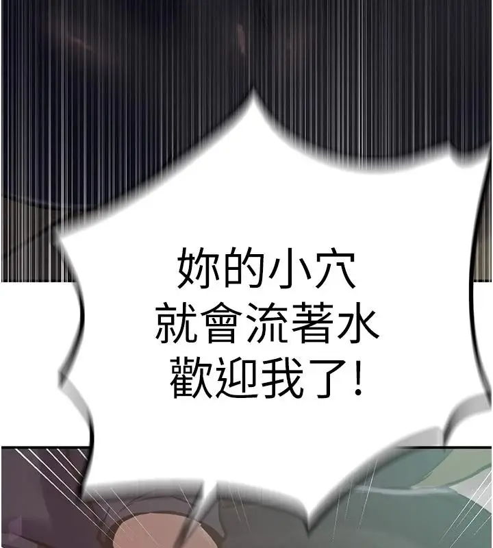 漫画《秘密教学》第320话第123张图
