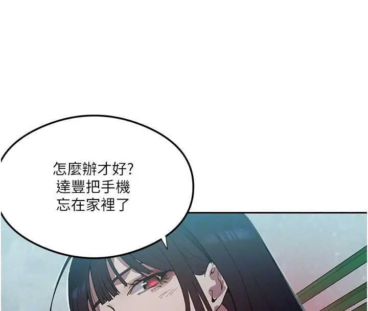 漫画《秘密教学》第320话第29张图
