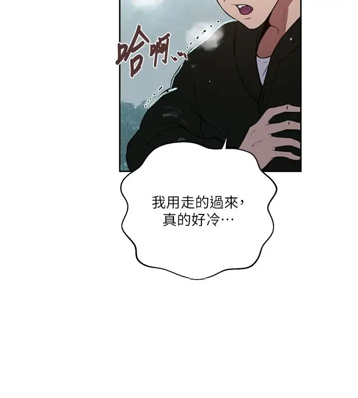 漫画《秘密教学》第320话第32张图