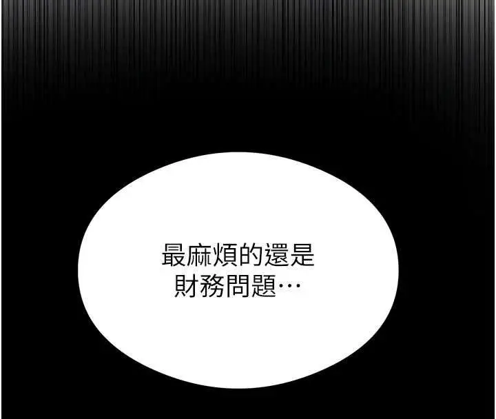 漫画《秘密教学》第320话第43张图