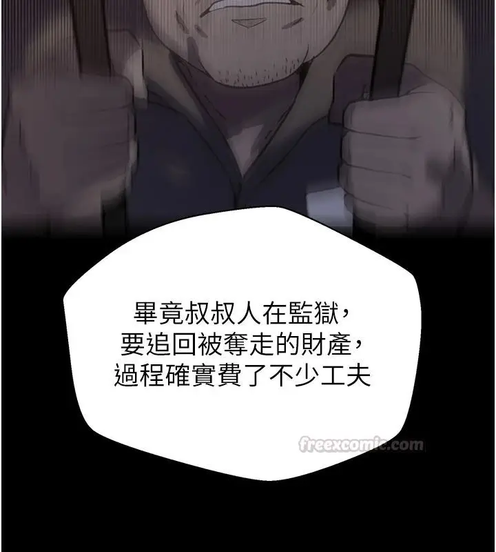 漫画《秘密教学》第320话第45张图
