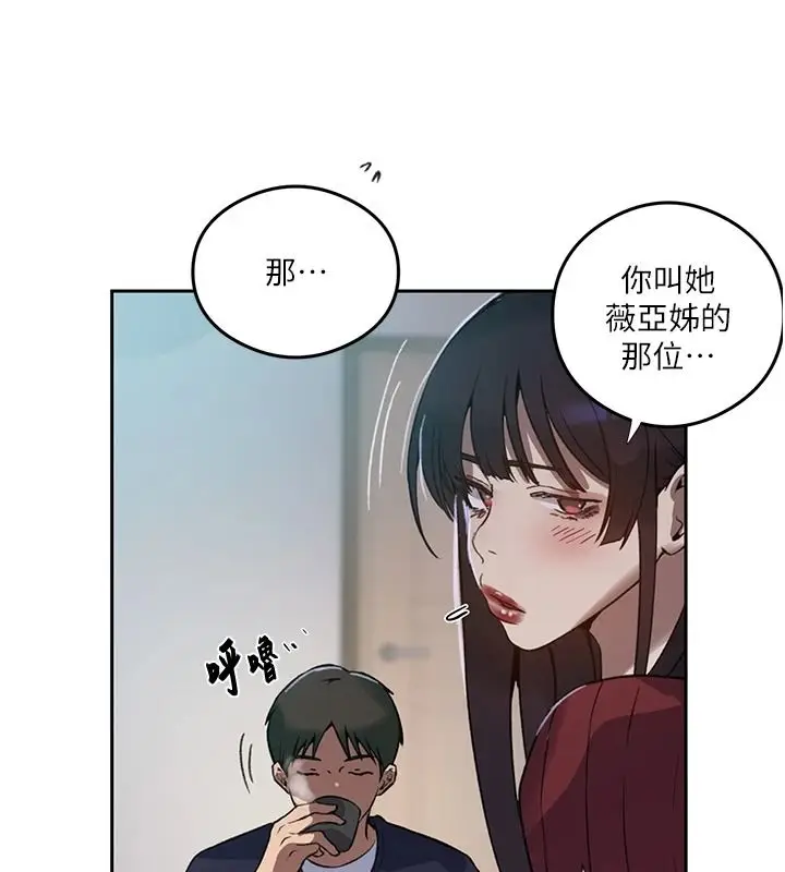 漫画《秘密教学》第320话第49张图