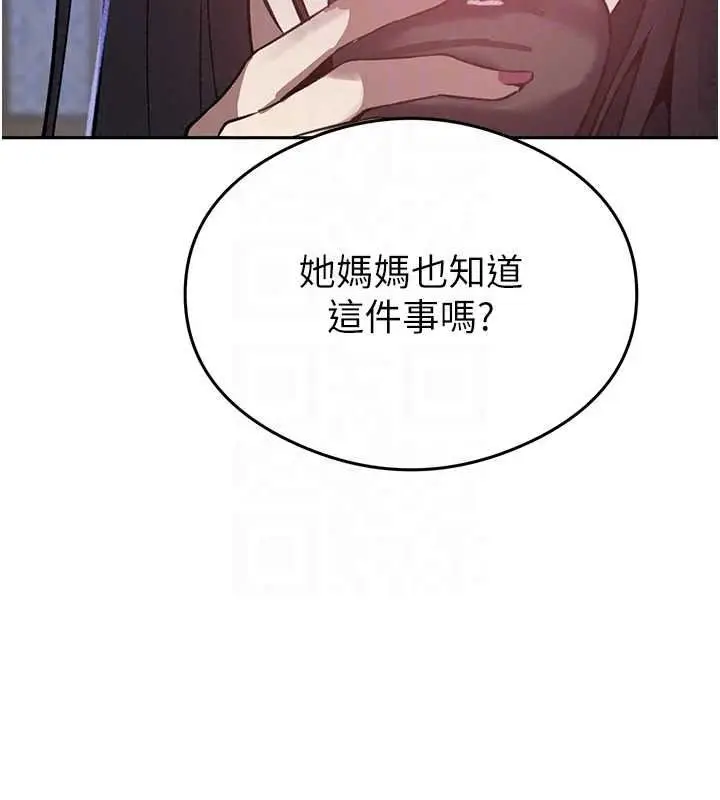 漫画《秘密教学》第320话第54张图