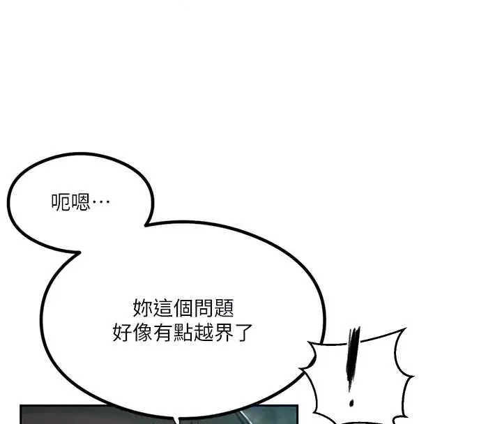 漫画《秘密教学》第320话第55张图