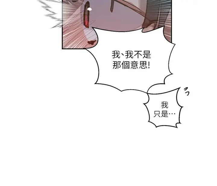 漫画《秘密教学》第320话第57张图