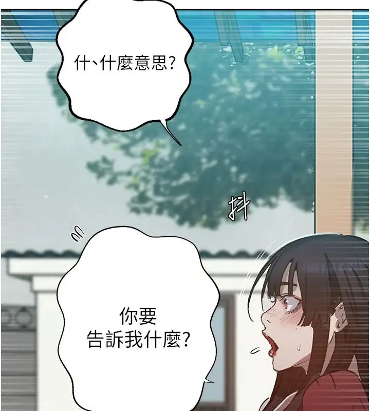漫画《秘密教学》第320话第62张图