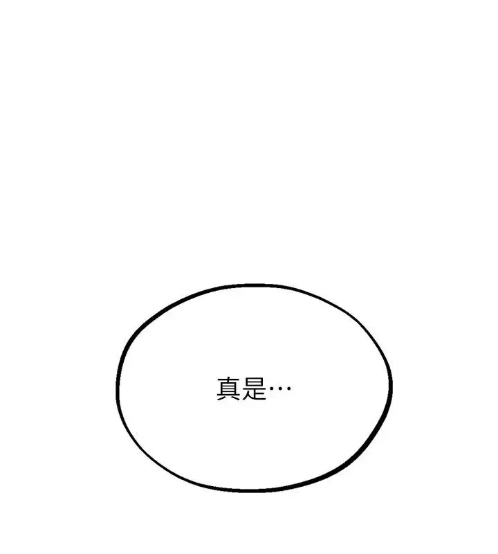 漫画《秘密教学》第320话第85张图