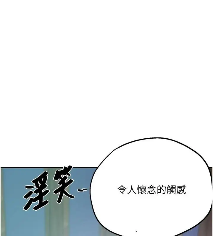 漫画《秘密教学》第320话第86张图