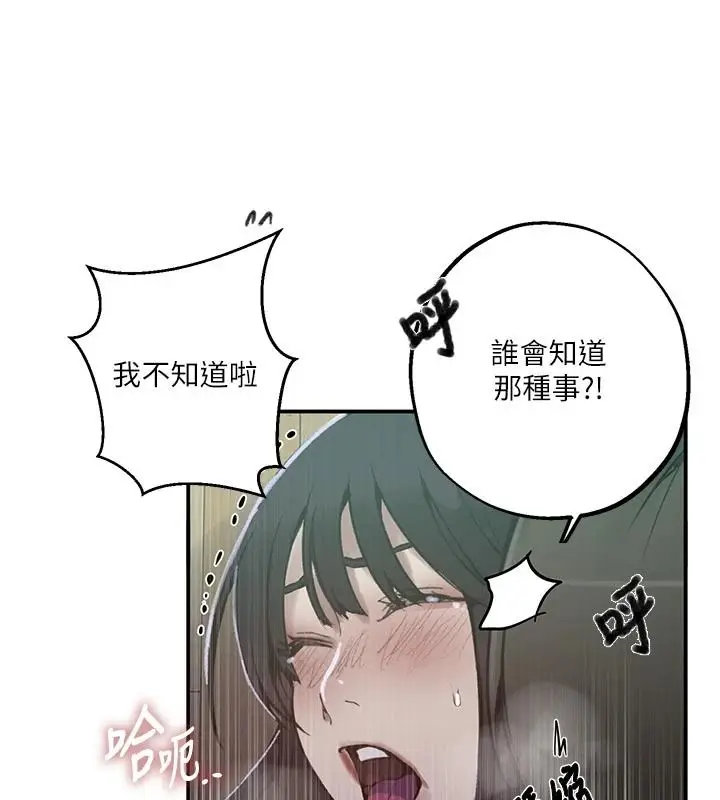 漫画《秘密教学》第320话第93张图