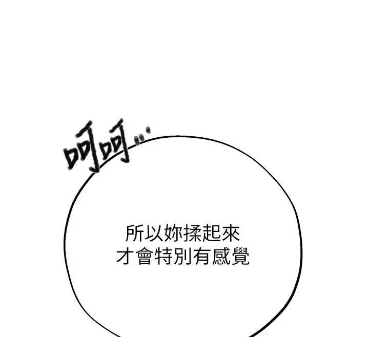 漫画《秘密教学》第320话第95张图