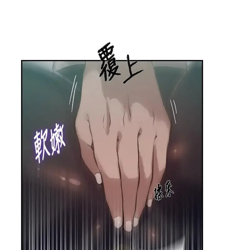 漫画《秘密教学》第320话第97张图