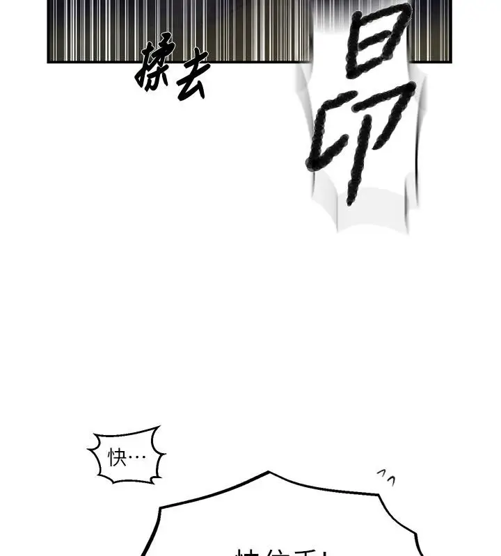 漫画《秘密教学》第320话第98张图