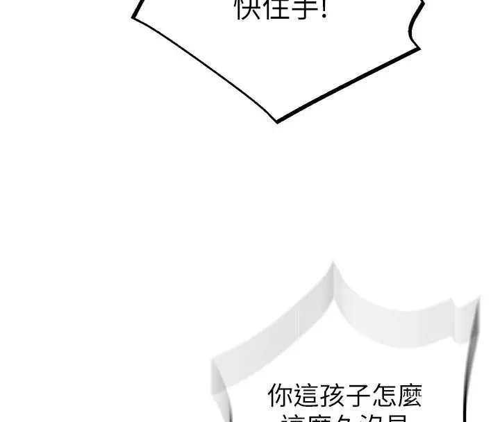 漫画《秘密教学》第320话第99张图