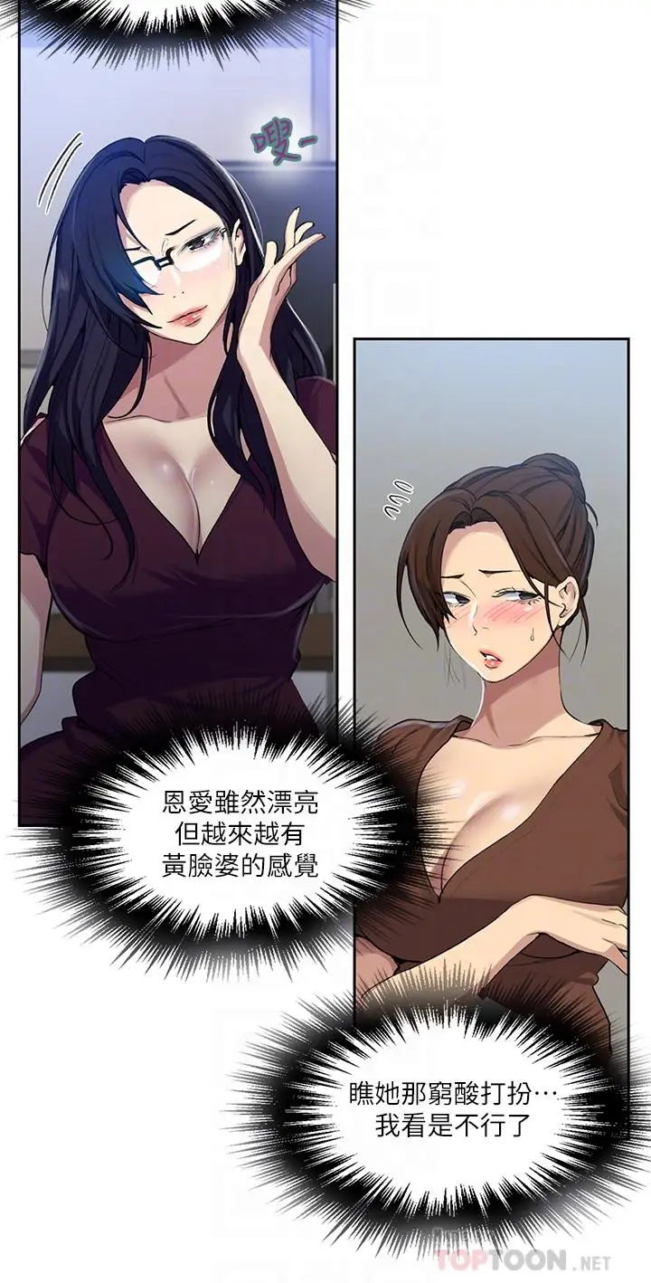 漫画《秘密教学》第116话第10张图