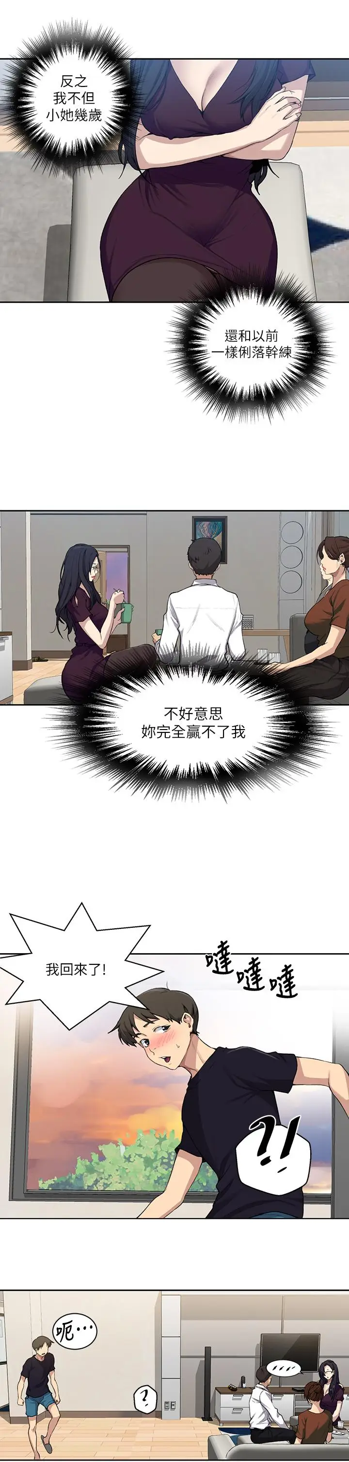 漫画《秘密教学》第116话第11张图