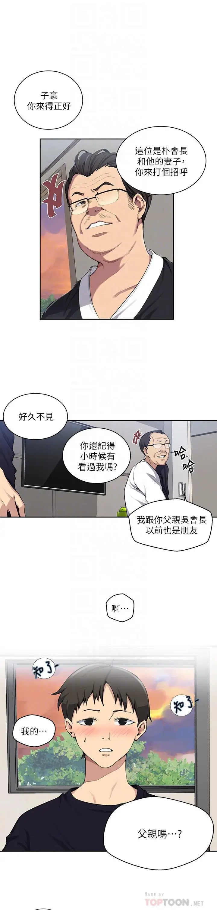 漫画《秘密教学》第116话第12张图