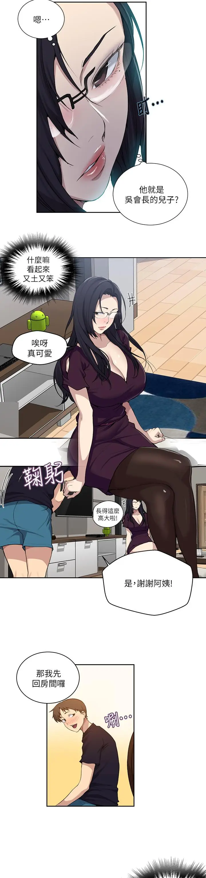 漫画《秘密教学》第116话第13张图