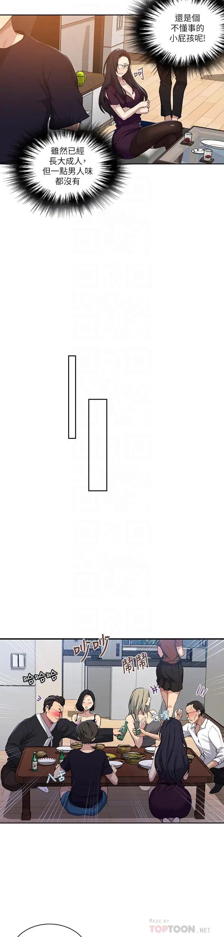 漫画《秘密教学》第116话第14张图