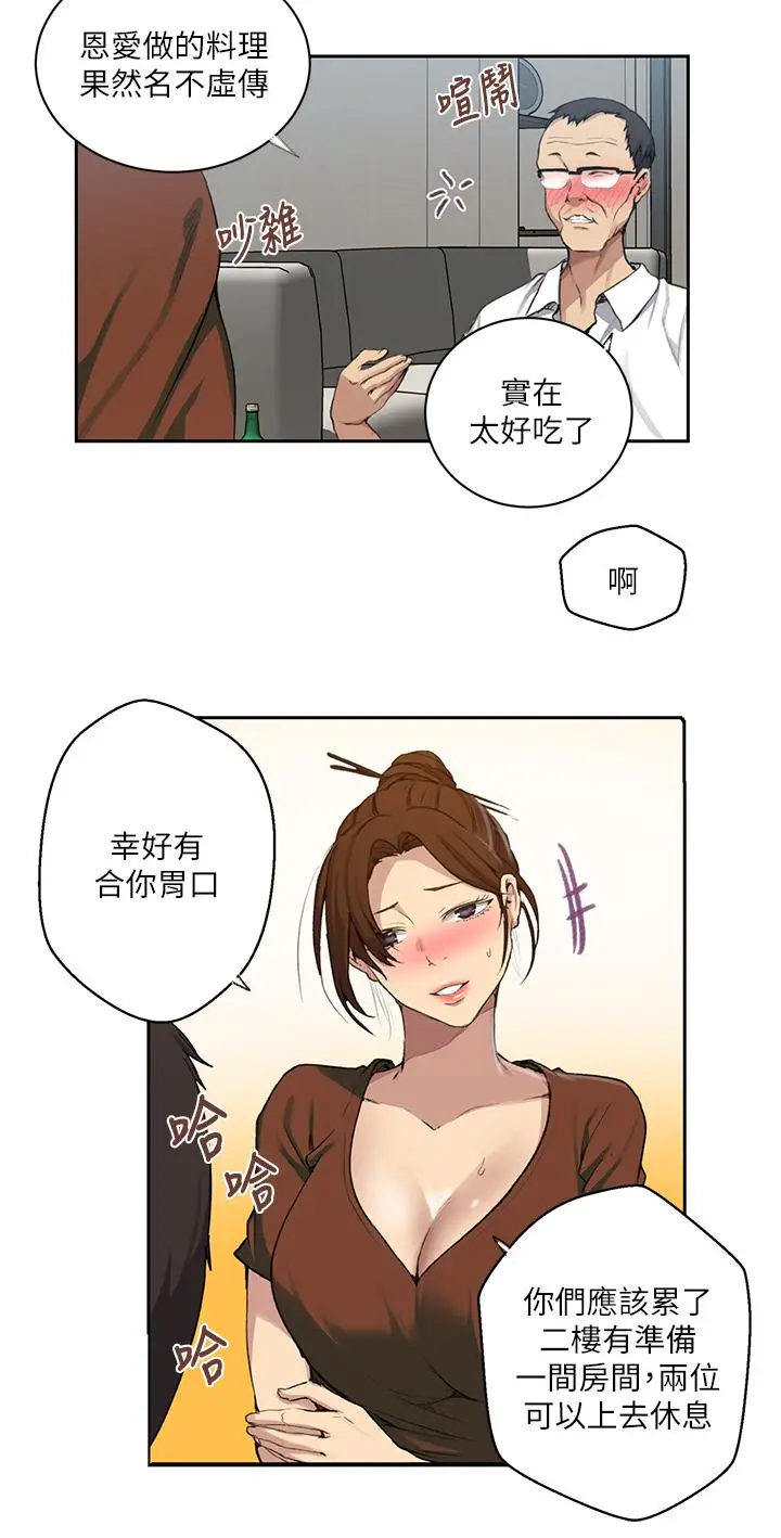 漫画《秘密教学》第116话第15张图