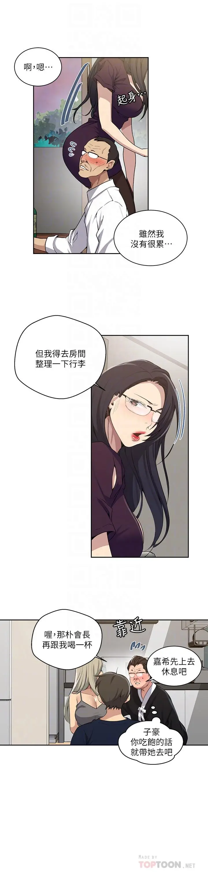 漫画《秘密教学》第116话第16张图