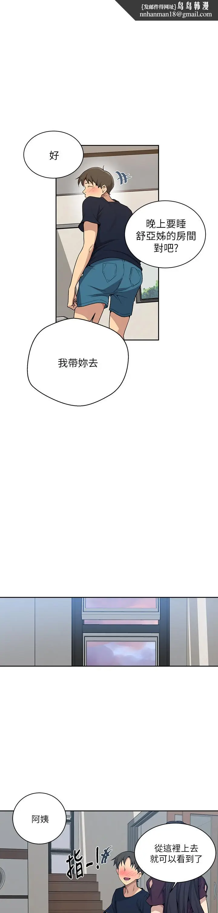 漫画《秘密教学》第116话第17张图