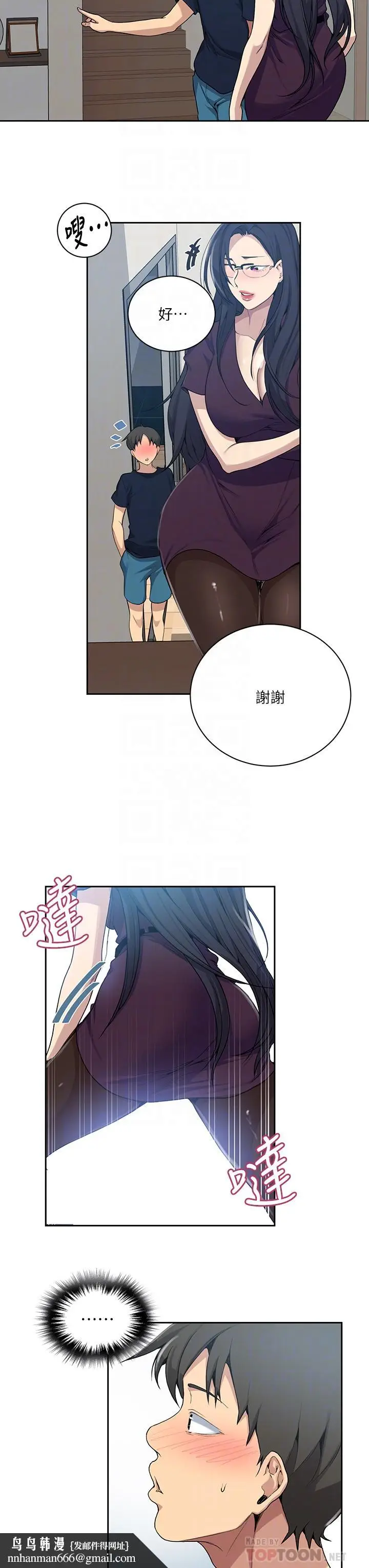 漫画《秘密教学》第116话第18张图