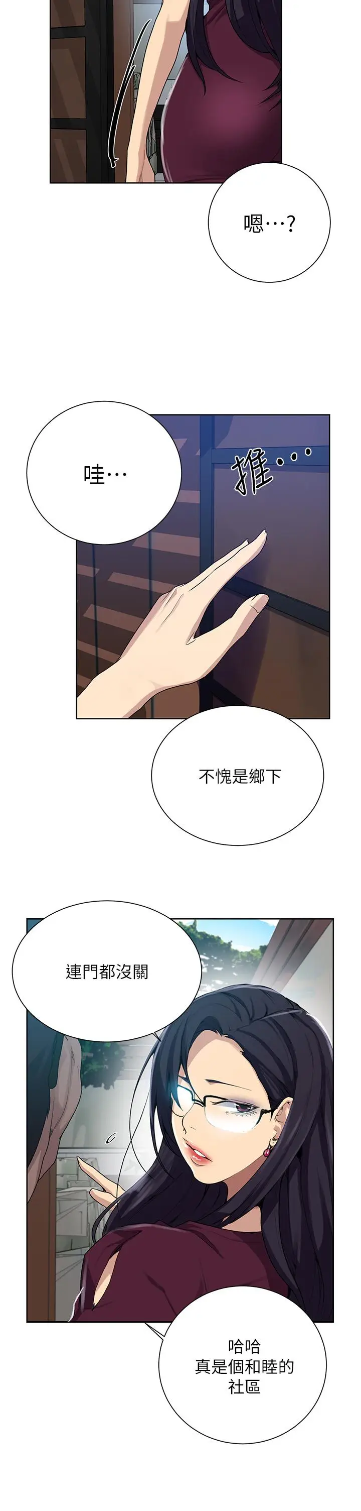 漫画《秘密教学》第116话第2张图