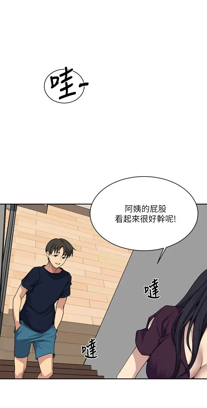 漫画《秘密教学》第116话第20张图