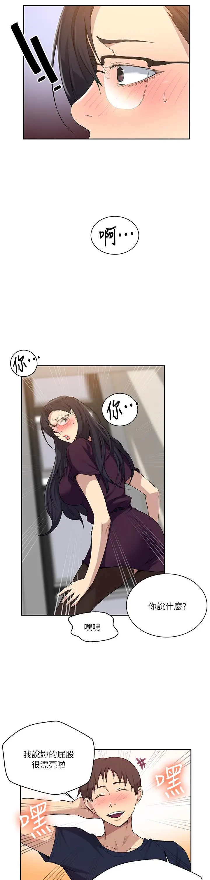 漫画《秘密教学》第116话第21张图