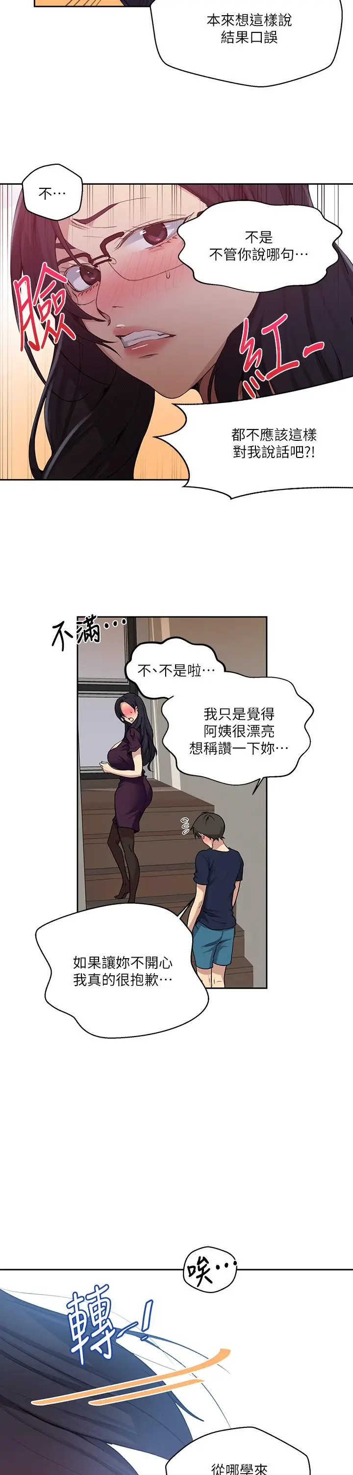 漫画《秘密教学》第116话第22张图