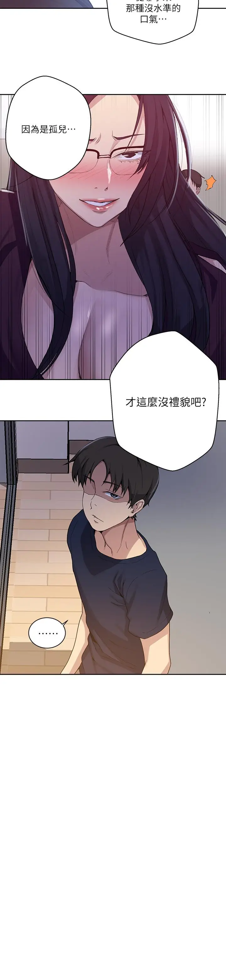 漫画《秘密教学》第116话第23张图