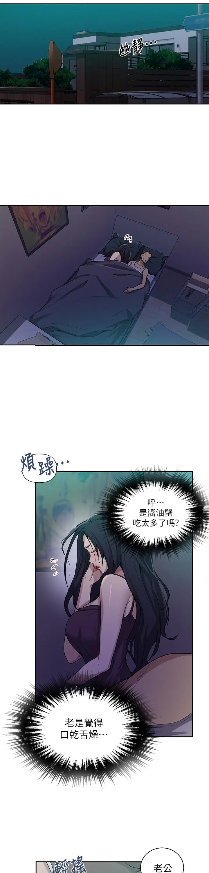 漫画《秘密教学》第116话第24张图