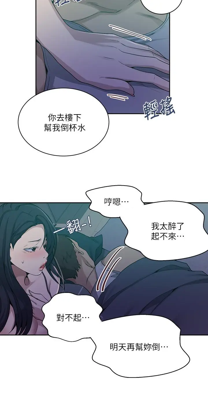 漫画《秘密教学》第116话第25张图