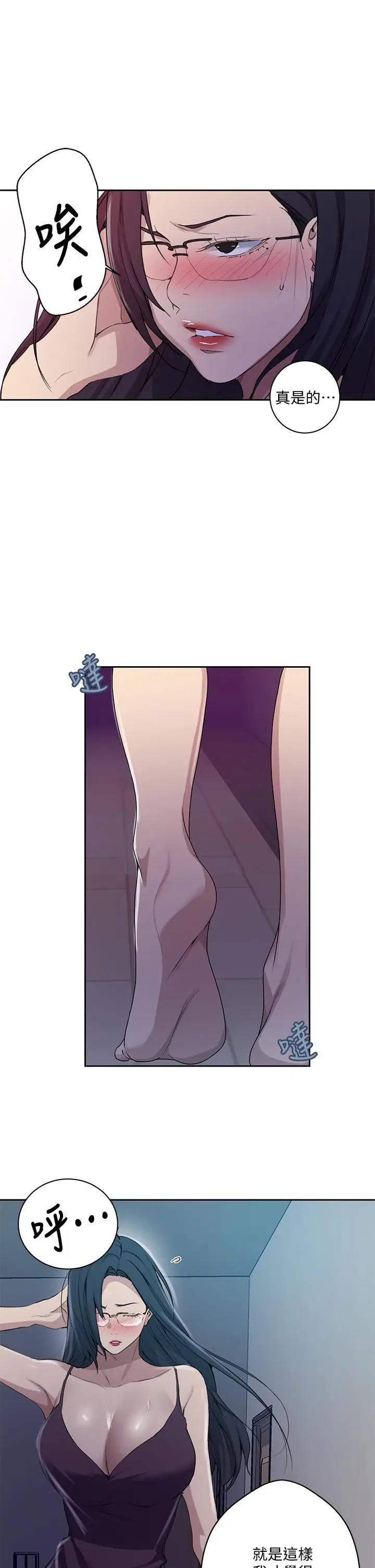 漫画《秘密教学》第116话第26张图