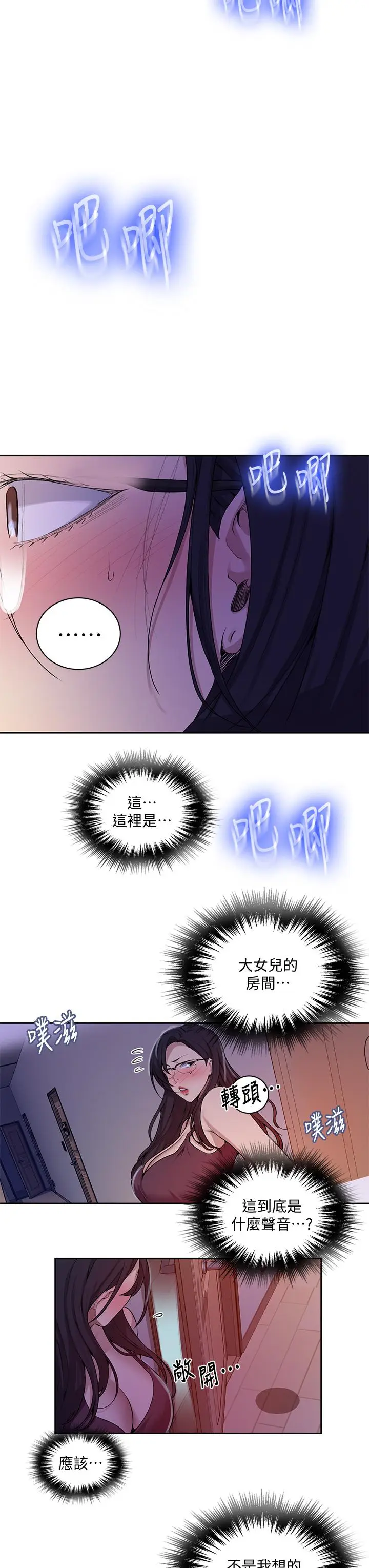漫画《秘密教学》第116话第28张图