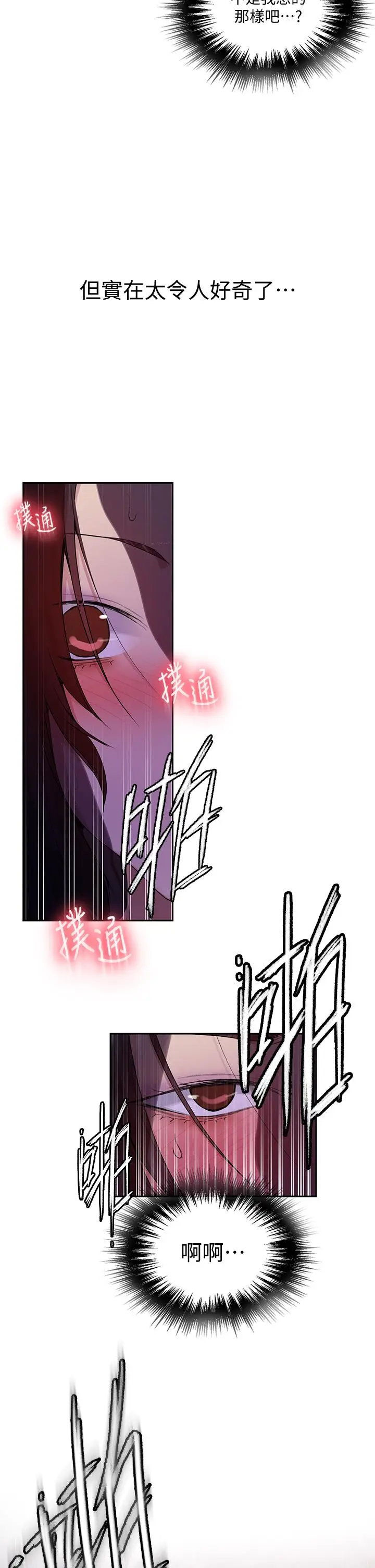 漫画《秘密教学》第116话第29张图