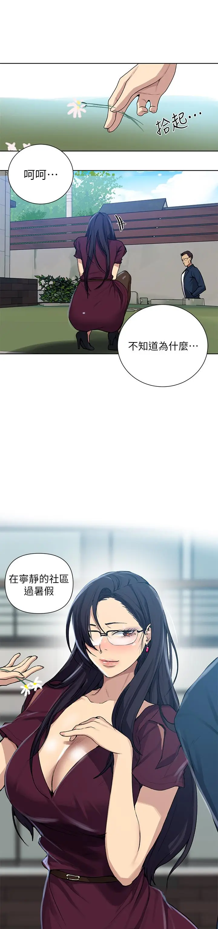 漫画《秘密教学》第116话第3张图