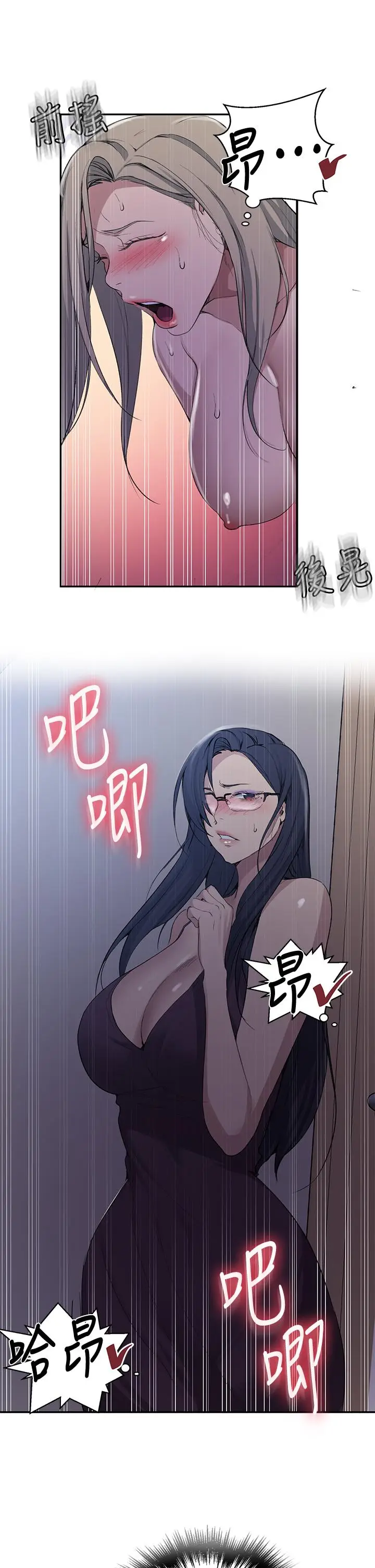 漫画《秘密教学》第116话第31张图